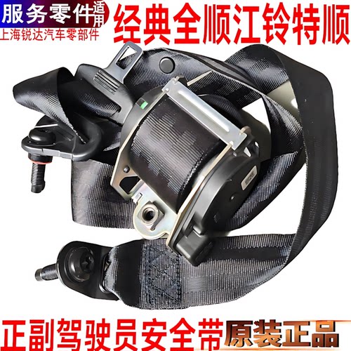 经典全顺安全带左右江铃特顺原装