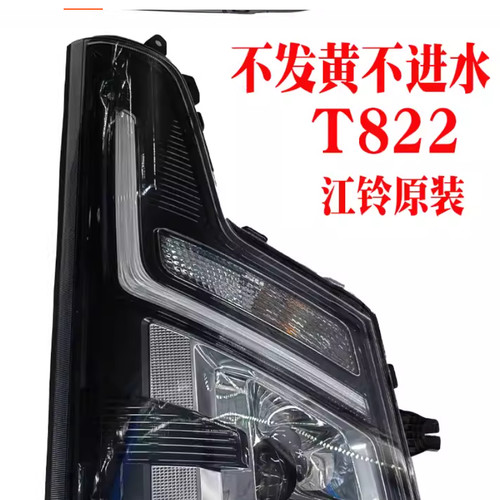 江铃凯运T822前大灯转向灯