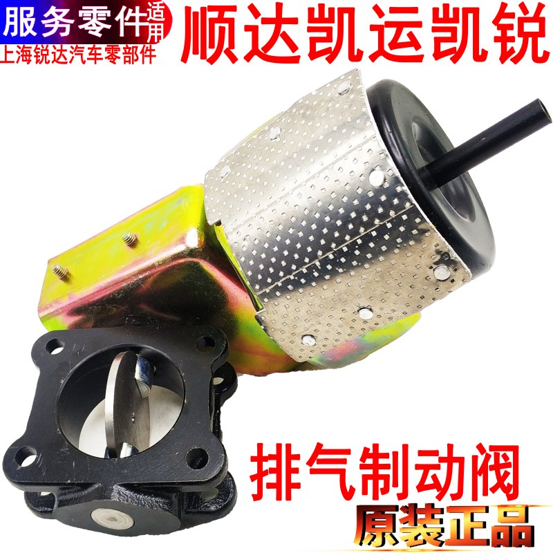 江铃顺达凯运凯锐排气制动阀消声