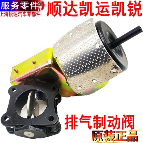 江铃顺达凯运凯锐排气制动阀消声