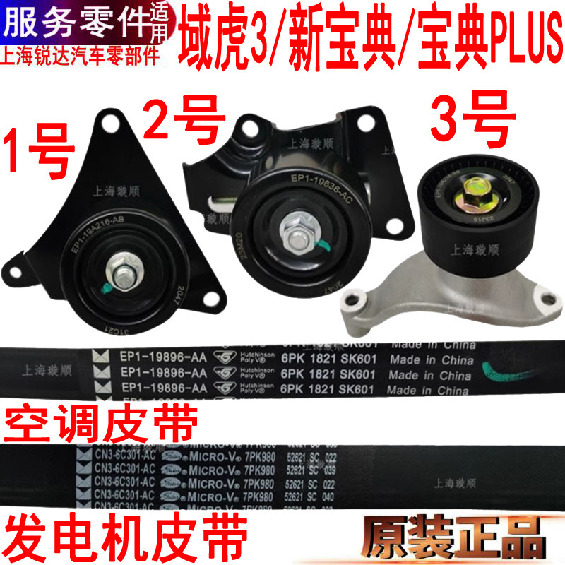 江铃新宝典发电机风扇皮带域虎3