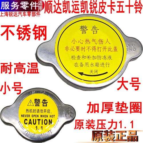 江铃顺达凯运凯锐水箱盖扇热器宝典皮卡五十铃庆铃不锈钢水箱盖 - 封面