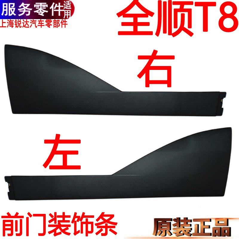 适用全顺T8前门防擦条装饰条轮眉福特全顺左右车门饰板塑料板原装