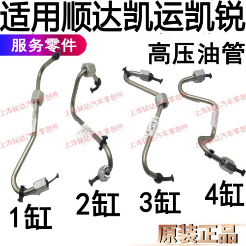 适用江铃顺达喷油嘴高压油管高压油泵配件凯运凯锐配件高压油管