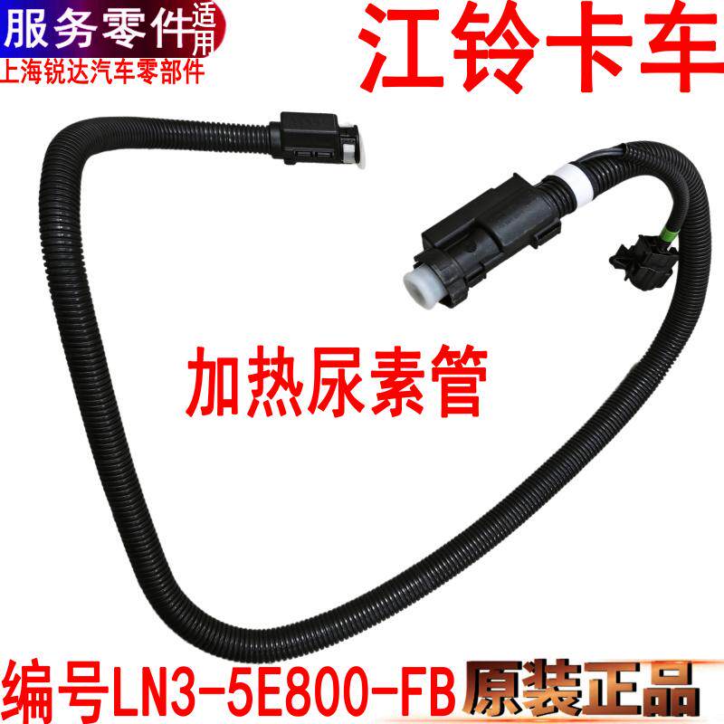 江铃凯锐尿素管LN3-5E800-FB顺达