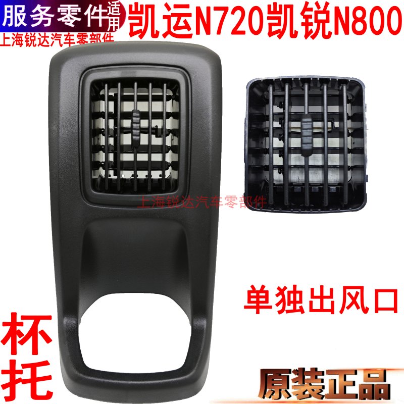 适用江铃凯运出风口N720江铃凯锐N800出风口凯运出风口凯锐仪表台