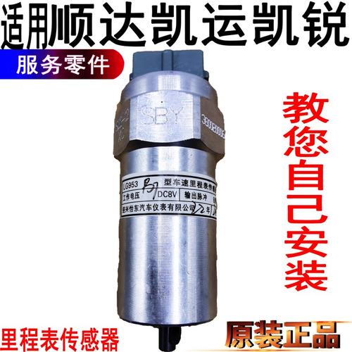 江铃顺达凯运凯锐里程表传感器