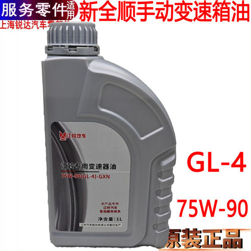 新全顺手动变速箱油齿轮油福特
