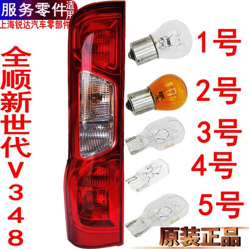 全顺新世代后尾灯刹车灯泡倒车灯