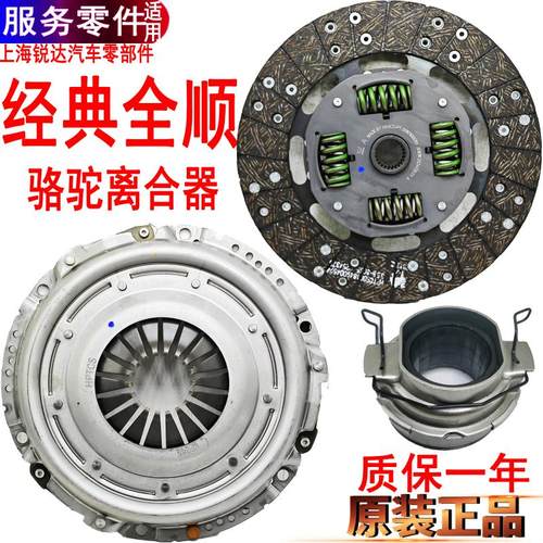 经典全顺离合器三件套压板轴承片