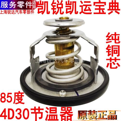 江铃凯锐节温器N800水箱凯运顺达