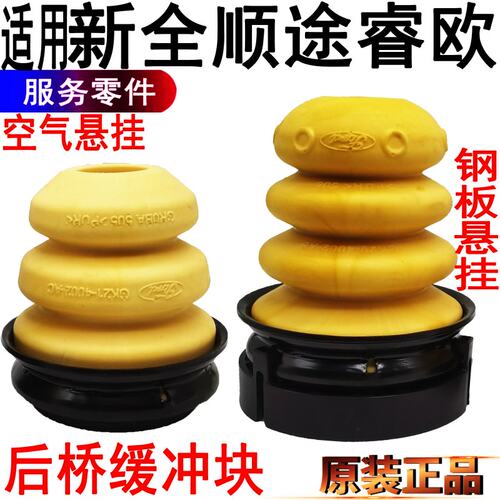 新全顺后桥缓冲块途睿欧后钢板