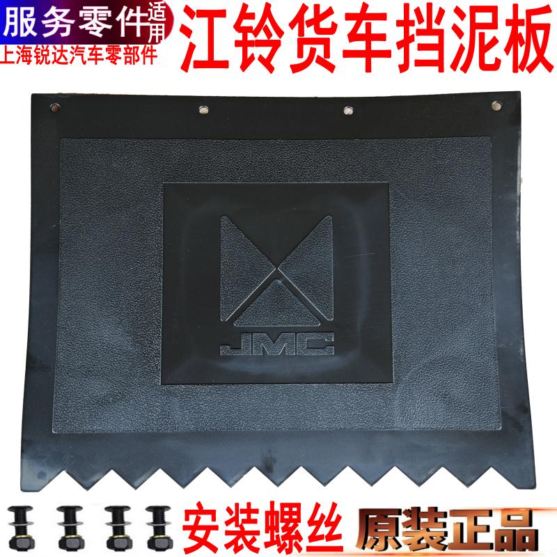 江铃顺达凯运凯锐顺威前后挡泥皮