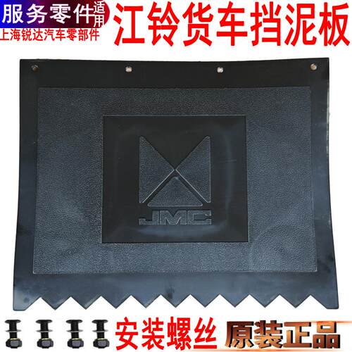 江铃顺达凯运凯锐顺威前后挡泥皮