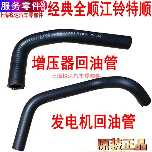 全顺增压器回油管橡胶江铃特顺