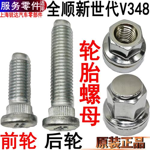 全顺新世代轮胎螺丝前后福特螺母