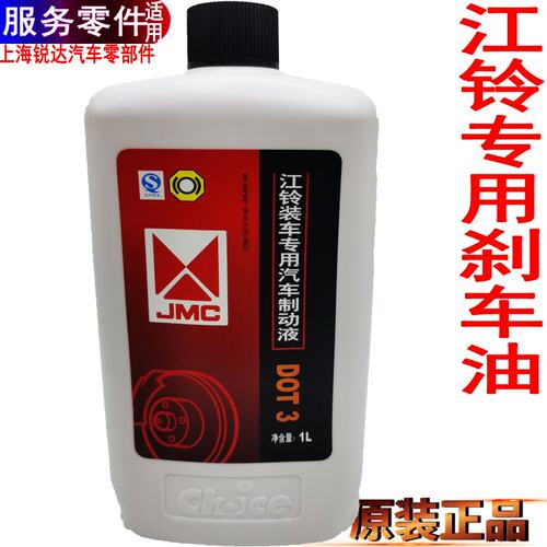 江铃顺达特顺凯运离合器刹车油