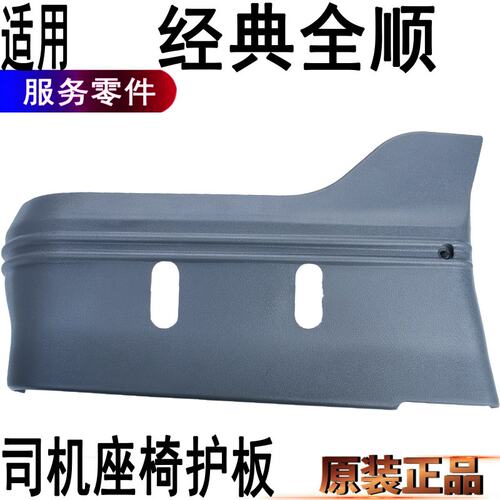 福特全顺座椅护板内饰板司机原装