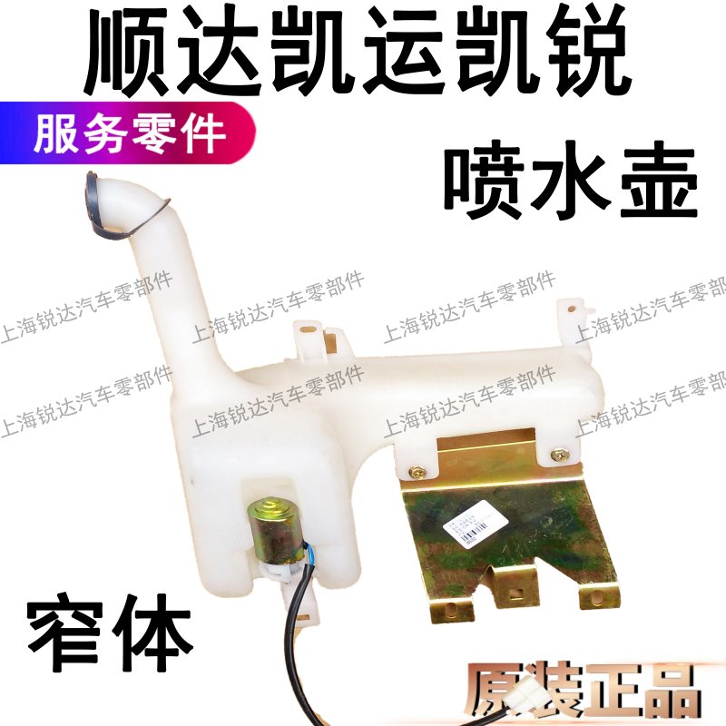 适用江铃顺达喷水电机凯运凯锐喷水壶总成配件