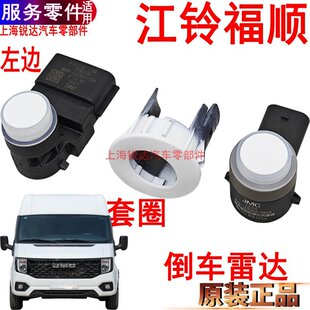 适用江铃福顺倒车雷达支架探头福顺雷达传感器固定套护套塑料支架