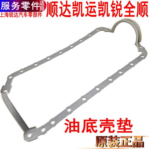 全顺顺达凯运凯锐油底壳垫江铃