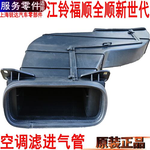 全顺新世代空调滤进气管江铃福顺
