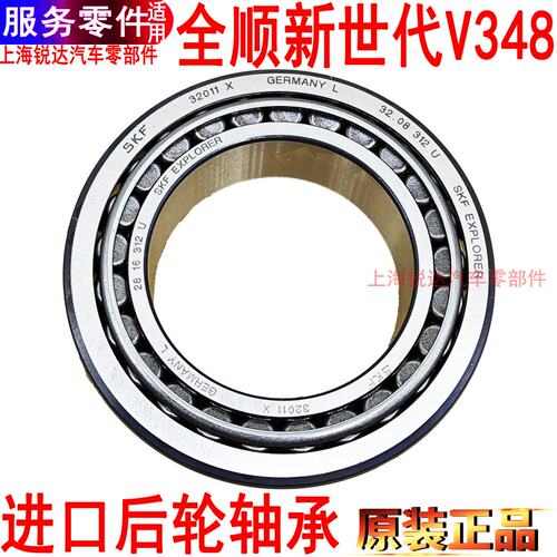 福特全顺新世代后轮轴承原装