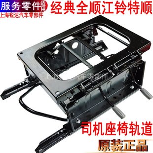 适用福特全顺座椅轨道江铃特顺座椅滑轨司机导轨驾驶员座椅跑道