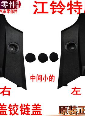 适用江铃特顺机盖铰链壳机盖防尘套塑料盖卡扣防尘套机盖汽车配件