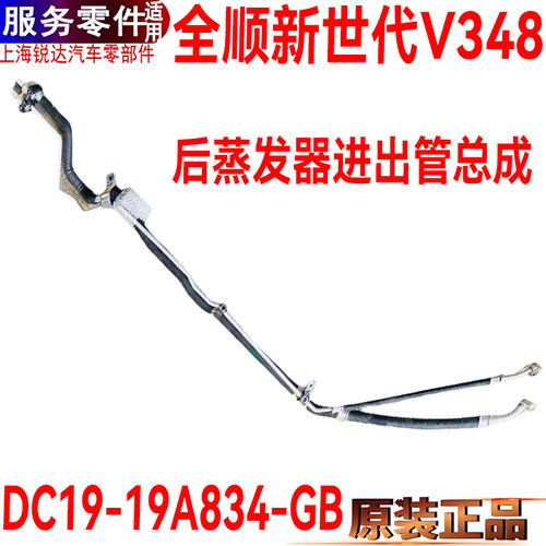 全顺新世代后排空调管中央空调蒸
