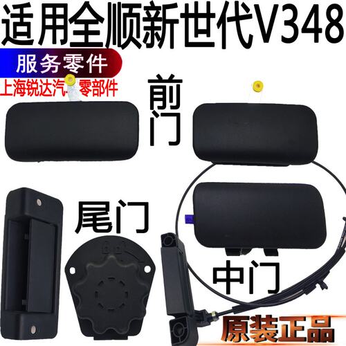 新世代全顺前门外拉手江铃福顺