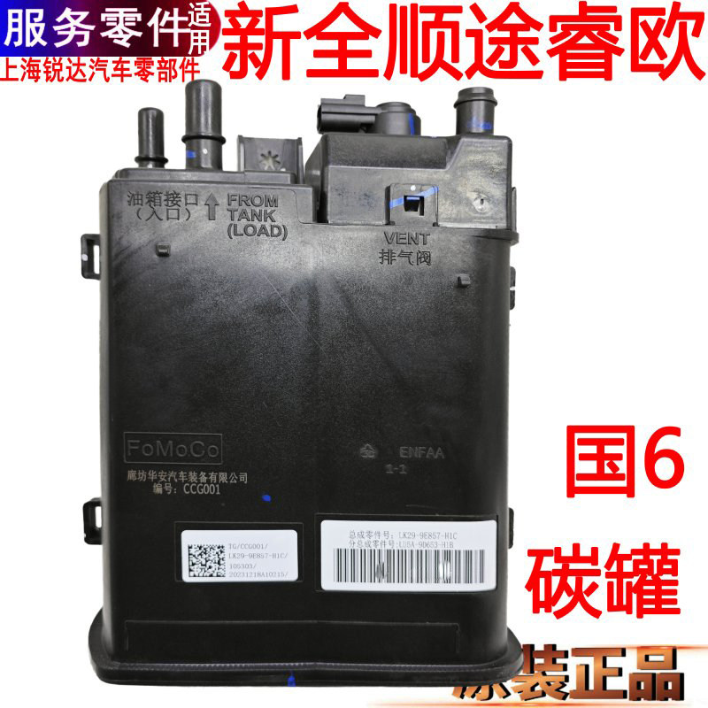 新全顺碳罐国6汽油车途睿欧电磁