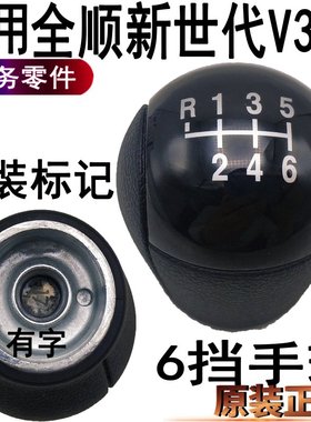 适用全顺新世代排挡杆手球V348江铃福顺排挡杆手球新世代换挡杆球