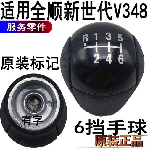 全顺新世代排挡杆手球江铃福顺