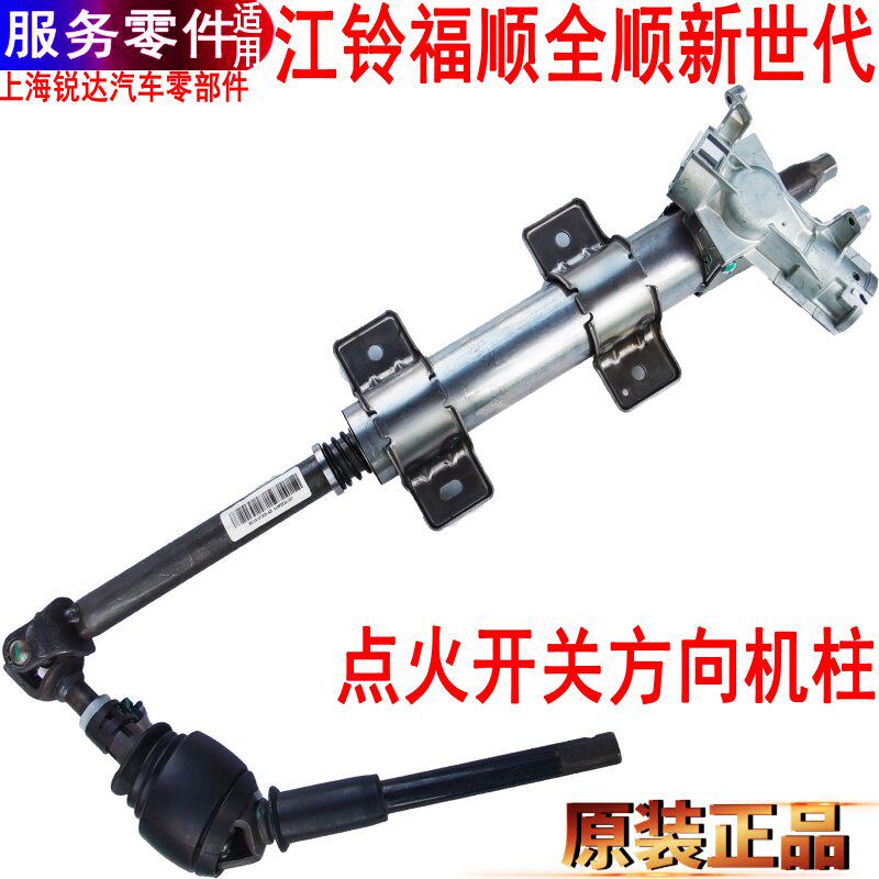 适用全顺新世代点火开关方向机管柱福特V348点火座轴承总成原装件