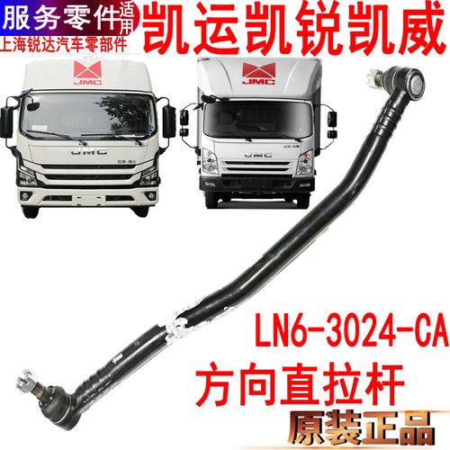 江铃凯运直拉杆凯锐方向机凯威原