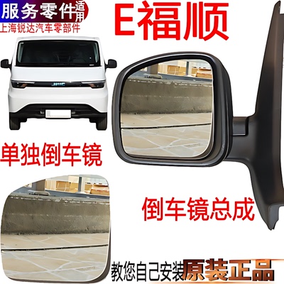 江铃E福顺倒车镜左右反光镜新能
