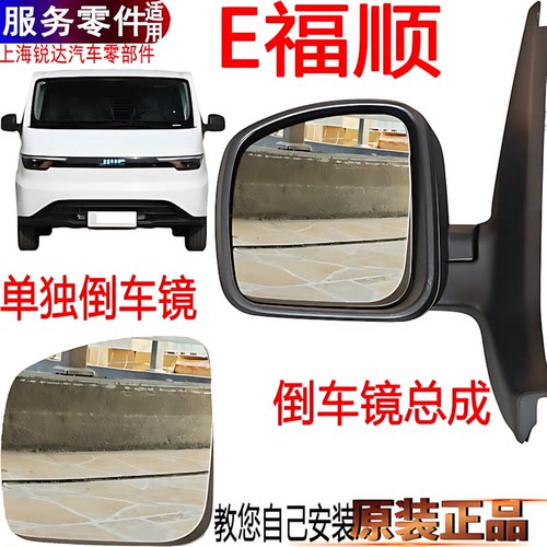 江铃E福顺倒车镜左右反光镜新能