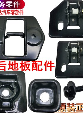 适用经典全顺地板闷盖孔盖锁板江铃特顺座椅锁扣支架座椅螺丝原装