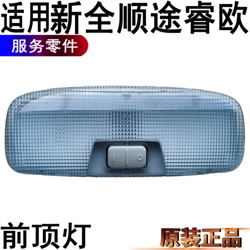 福特新全顺前顶灯驾驶室