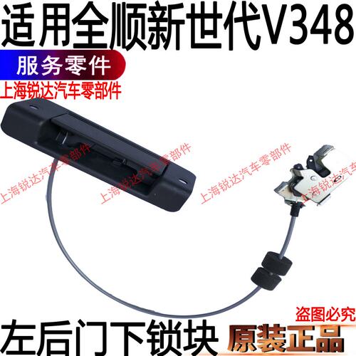 全顺新世代拉手尾门锁块配件后门