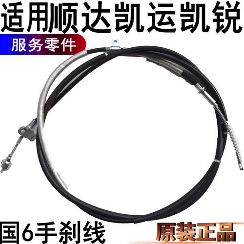 江铃顺达凯运凯锐国6手刹线