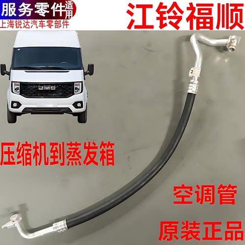 江铃福顺压缩机高压低压空调管
