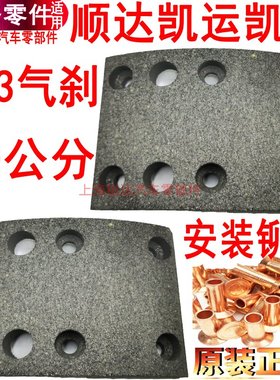 适用江铃凯运新顺达凯锐刹车片气刹前后轮刹车片凯运N720制动蹄片