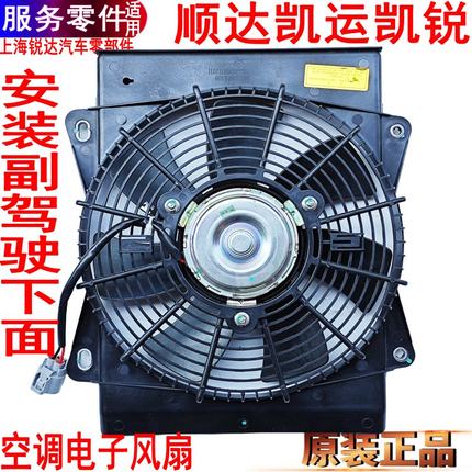 适用江铃凯运电子风扇顺达凯锐空调风扇散热器冷凝器电子风扇原装
