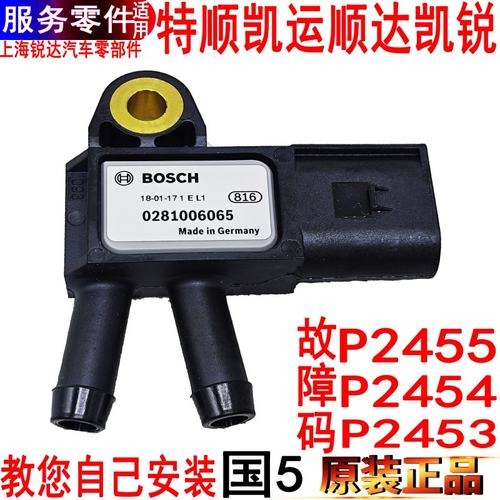 江铃顺达凯运凯锐压差传感器国5