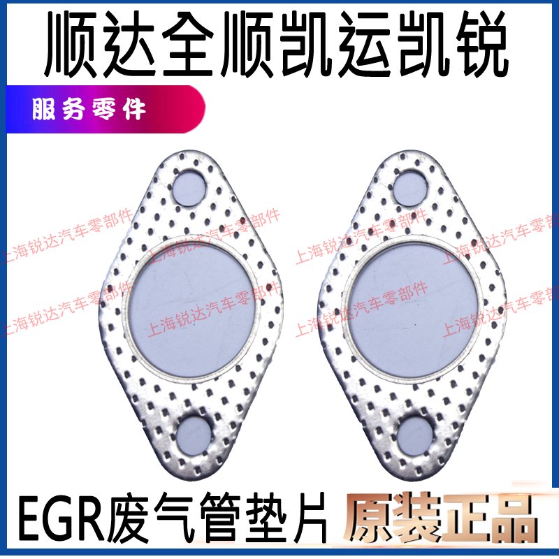 适用江铃顺达EGR废气管垫片全顺凯运凯锐排气管废气管垫片配件