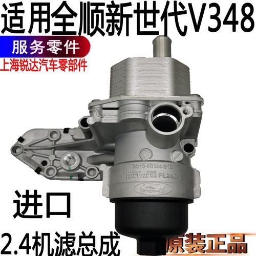 全顺世代v348机滤总成散热器配件