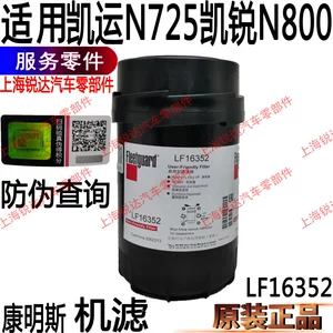 Применимо к обновленной версии фильтра транспортной машины Xinkai Kaiyun Machine Filter Kaiyun Machine Oil Filter, аксессуары для транспортной машины Xinkai