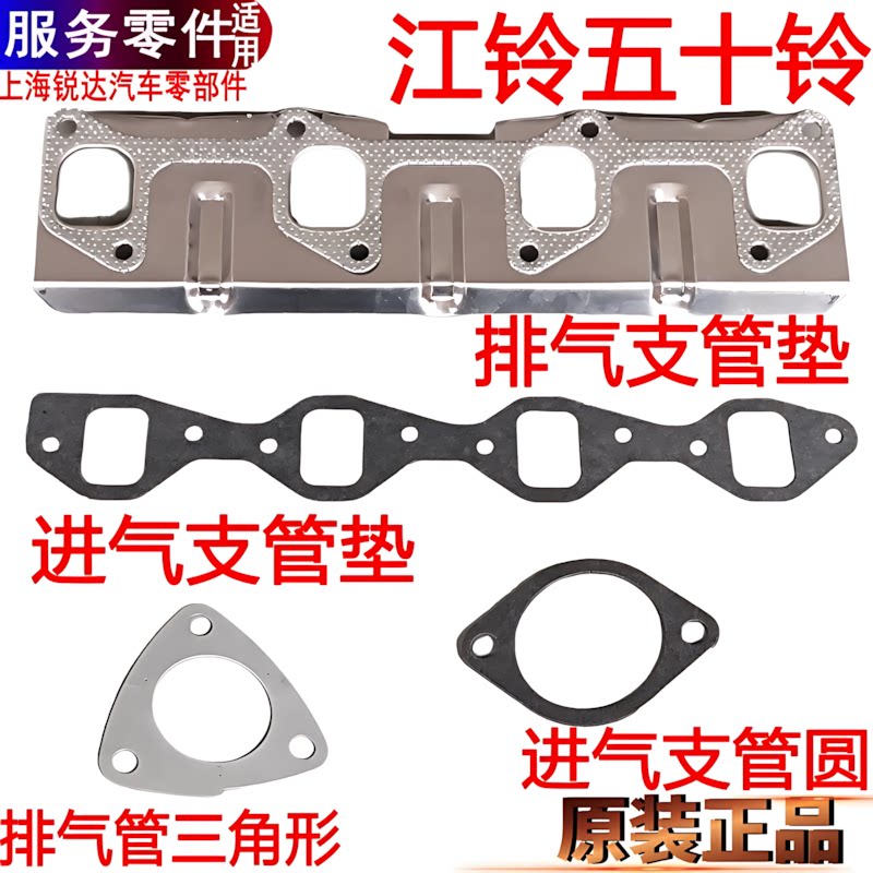 适用江铃全顺进气管垫顺达凯运凯锐排气管垫进气管垫排气管垫配件